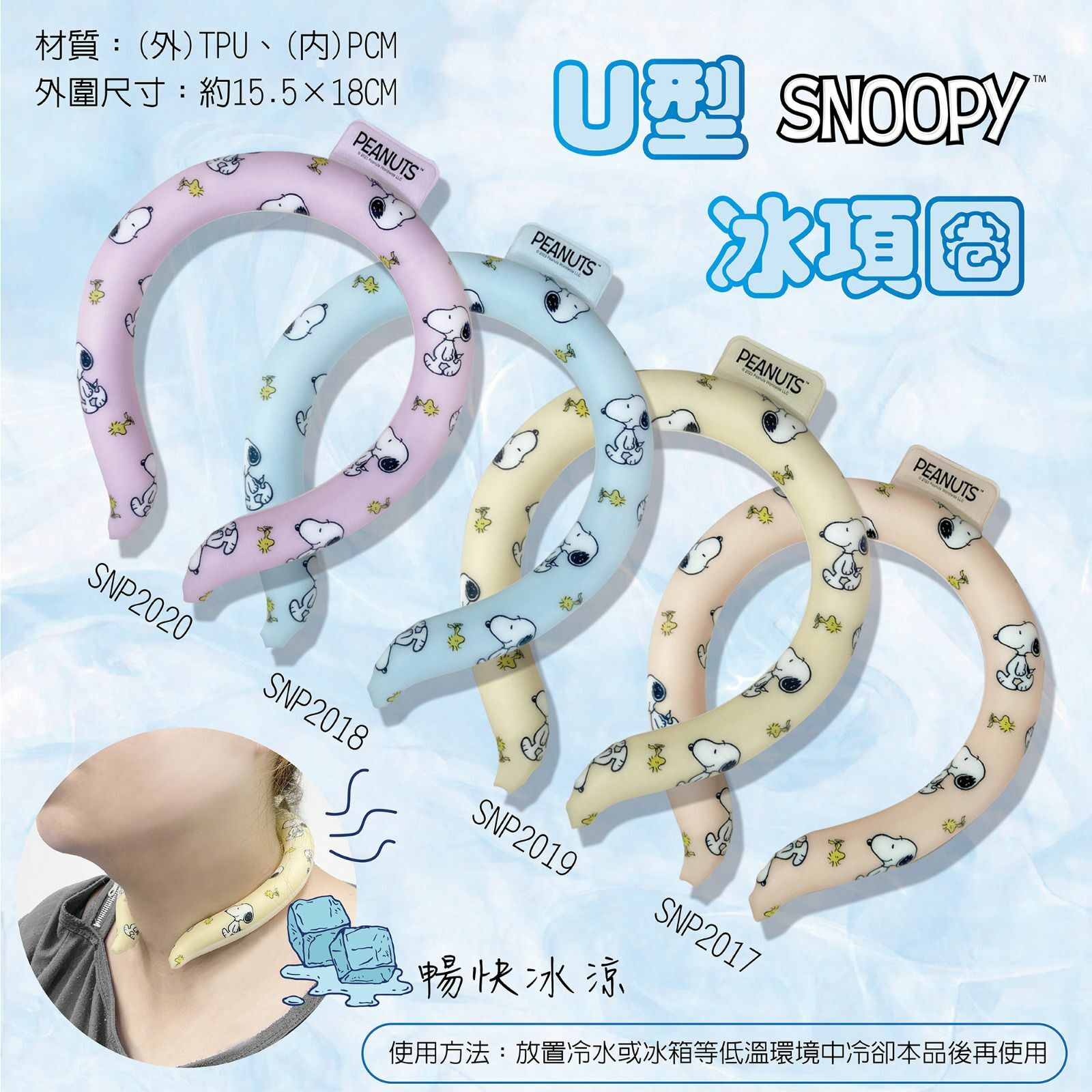 Snoopy冰頸圈