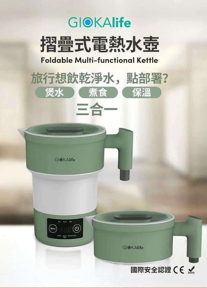 GIOKAlife摺疊式電熱水壺