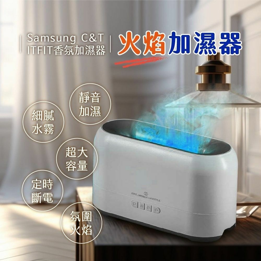 Samsung C&T火焰效果香氛加濕器