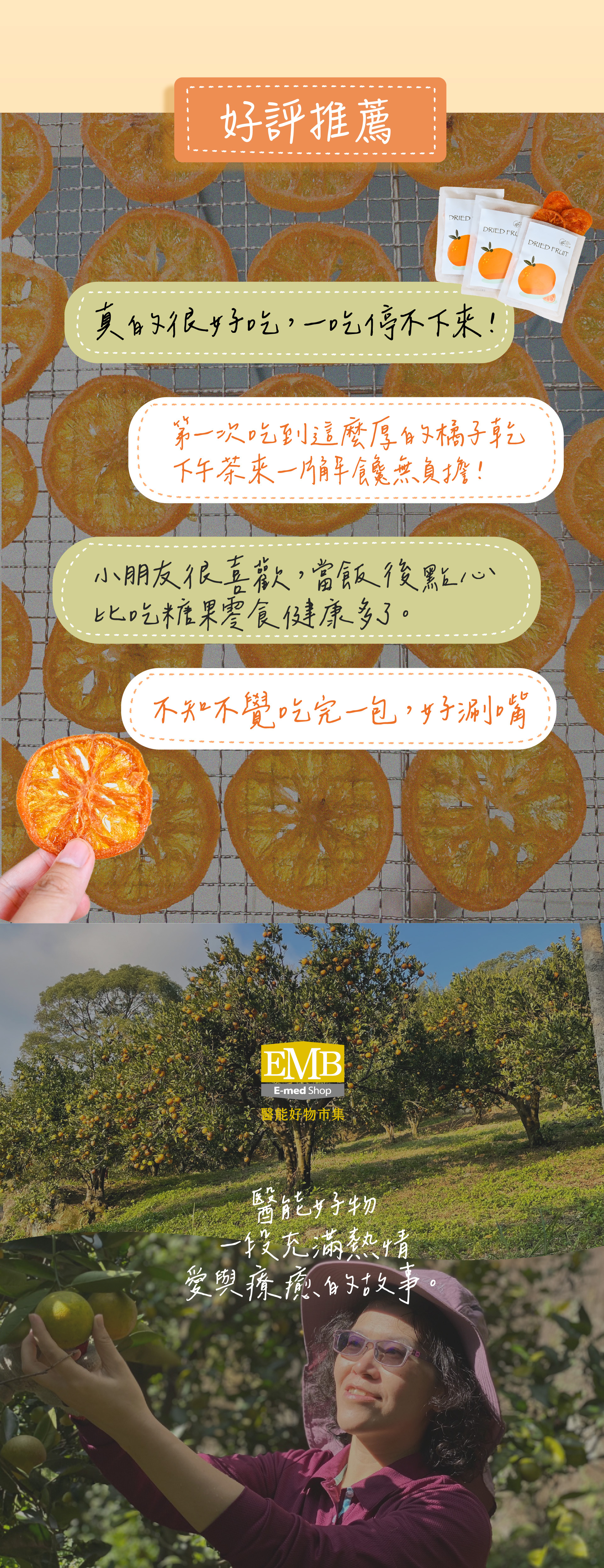 果乾,無毒桶柑,醫能好物,大湖山莊