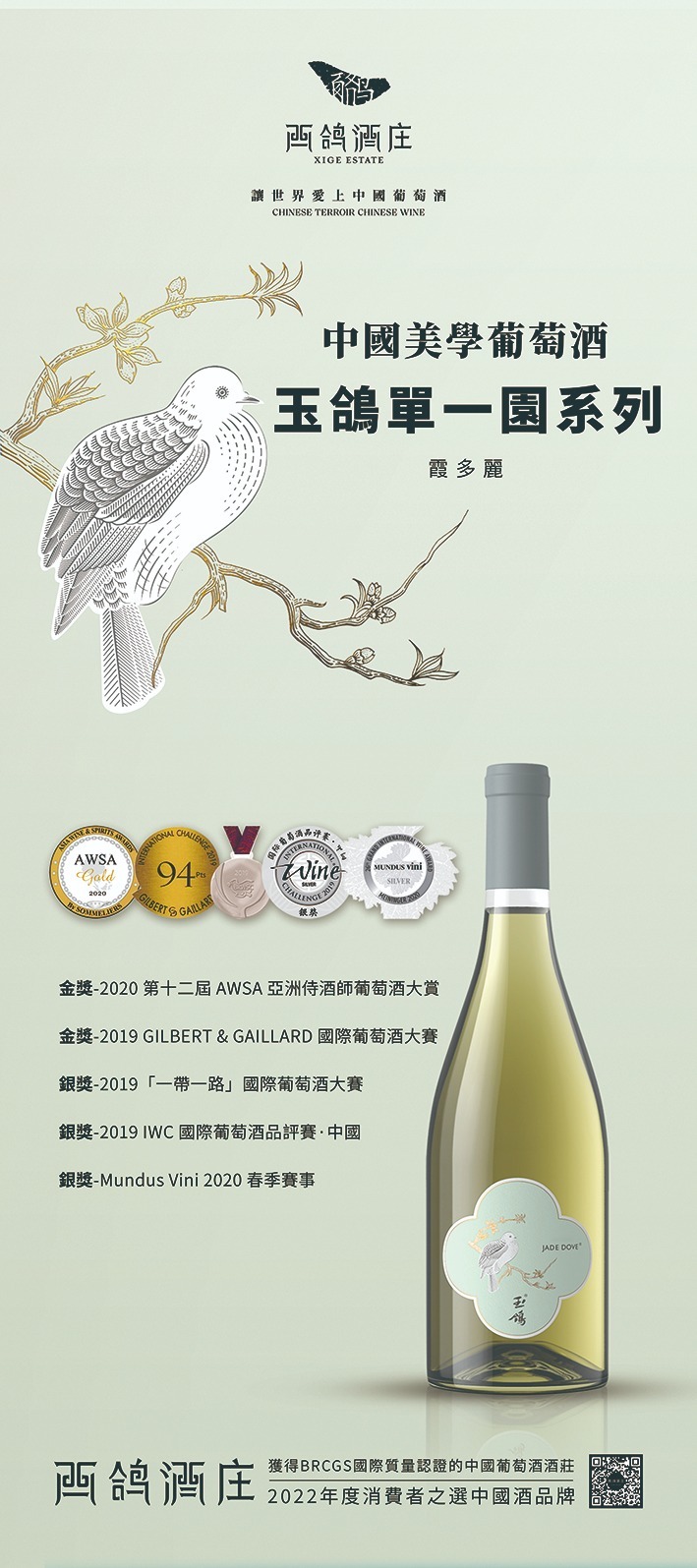 #火火國際 #火火Netshop #西鴿酒莊 #玉鴿 #紅酒 #白酒 #餐酒 #霞多麗 #Chardonnay #XigeEstate #wineofchina