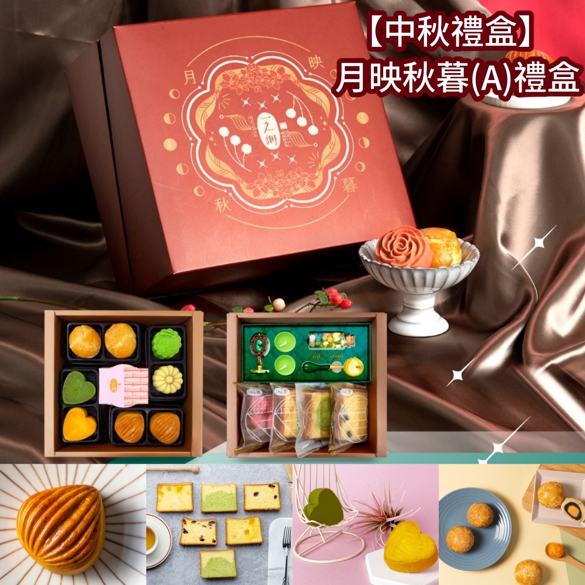 台灣中秋禮盒