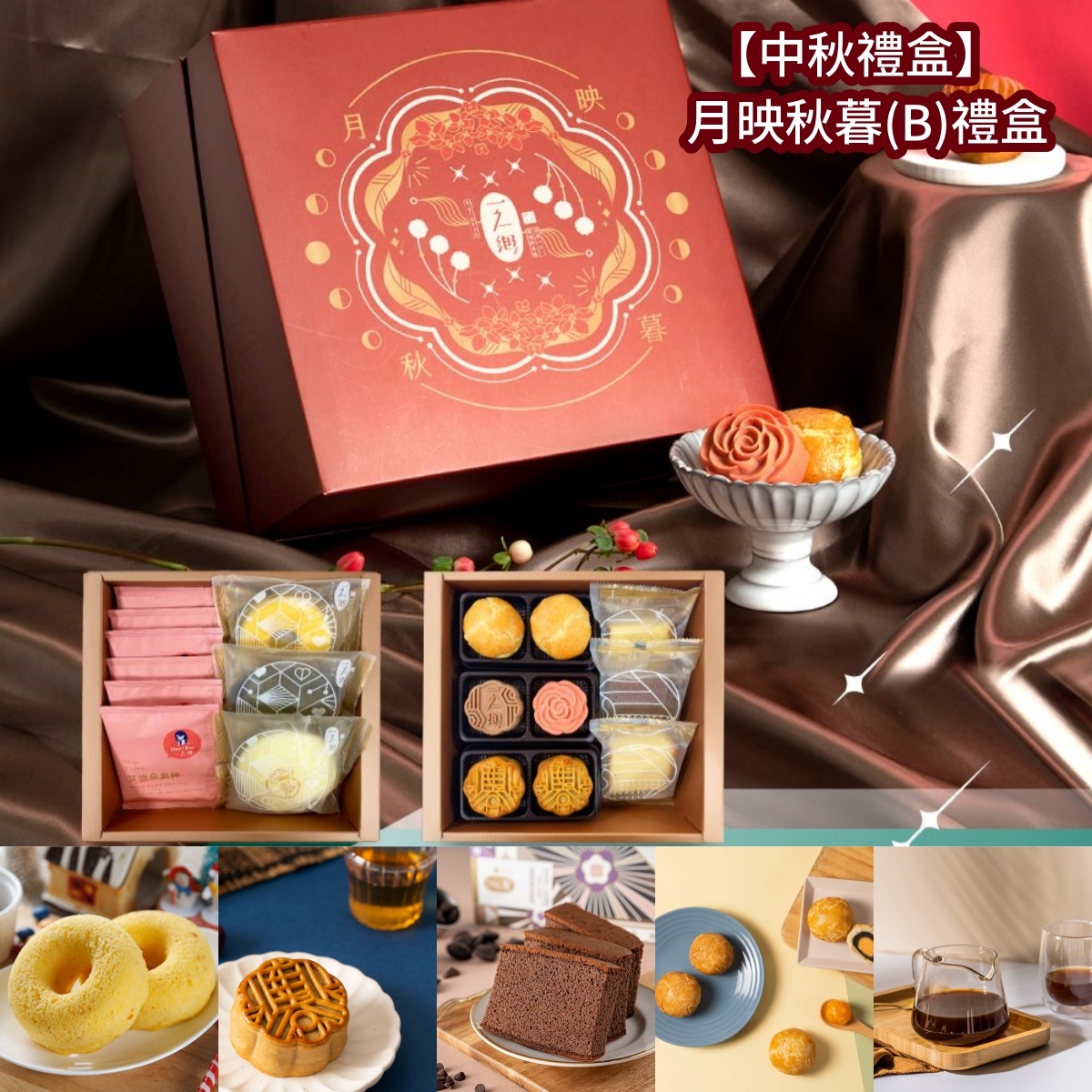 台灣中秋禮盒