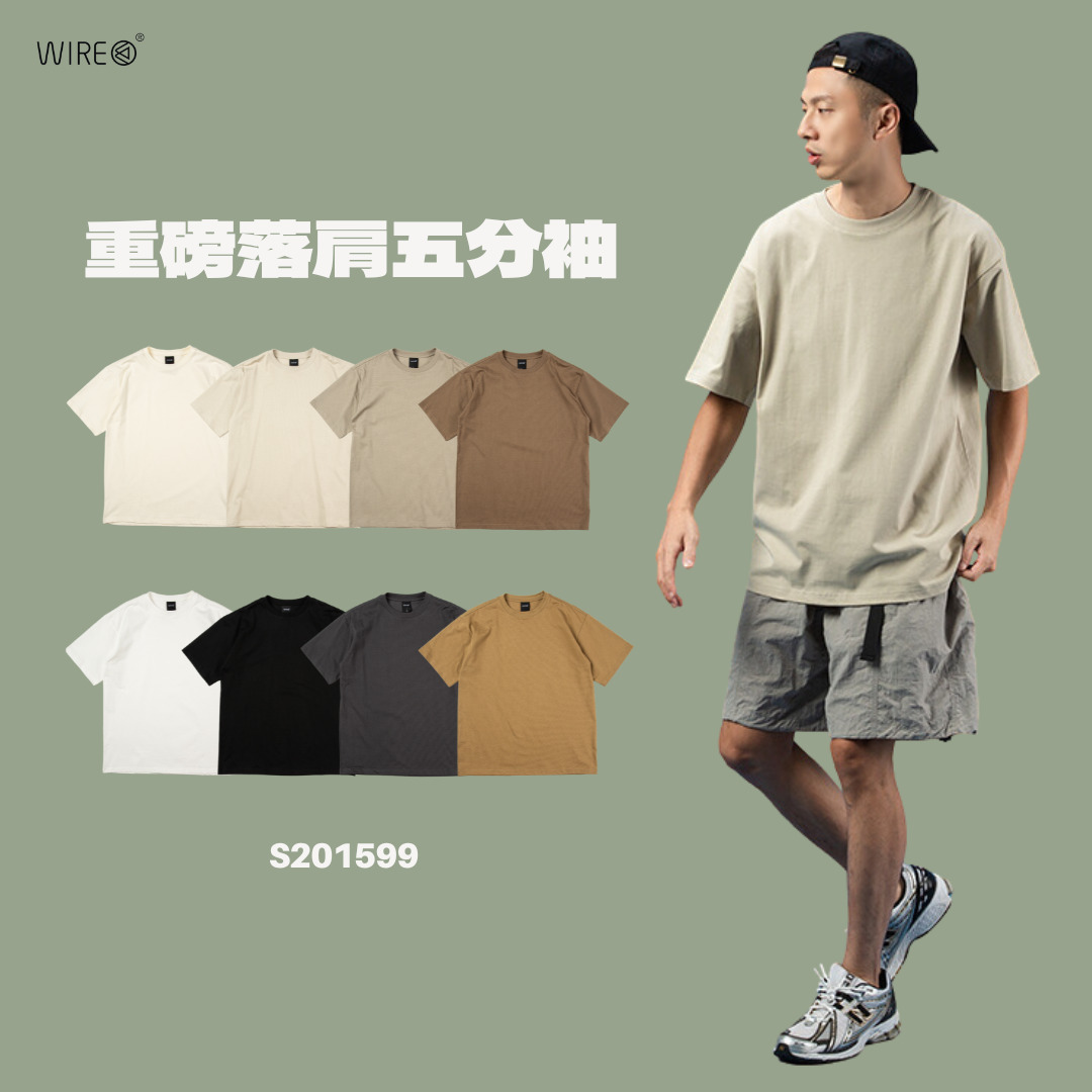 WIRE 落肩寬鬆 五分袖 短T 8.8oz 重磅HEAVY 32支雙股 純棉素色短袖【 FUZY 】- S201599