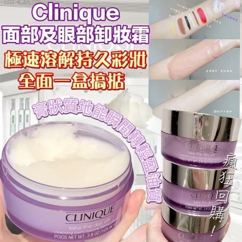 Clinique紫晶卸妝膏125ml
