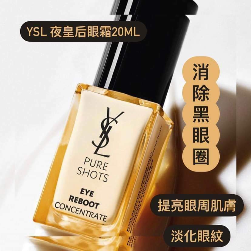 YSL夜皇后眼霜20ml 🌟
