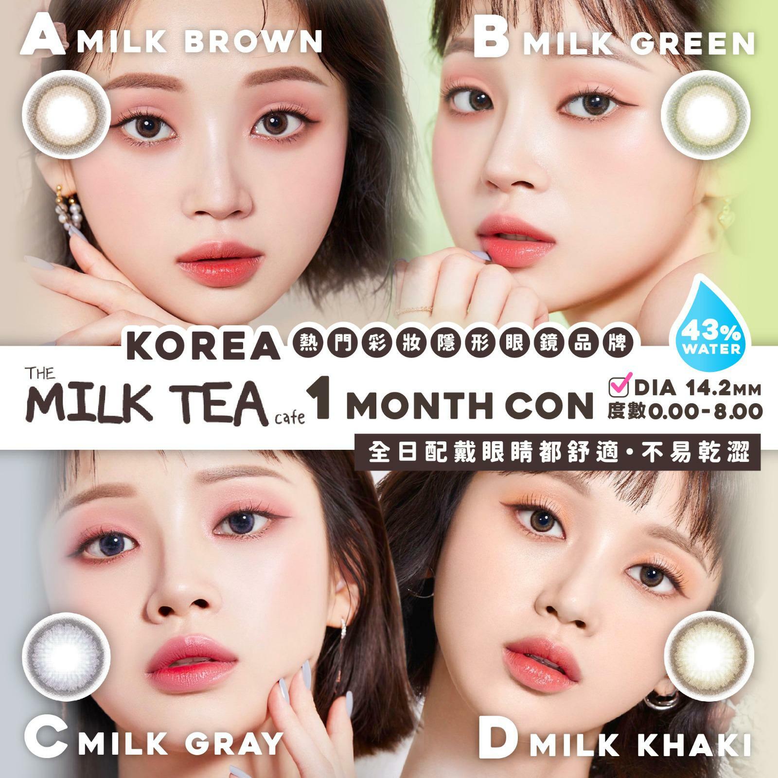 韓國The Milk Tea Cafe 1 month con