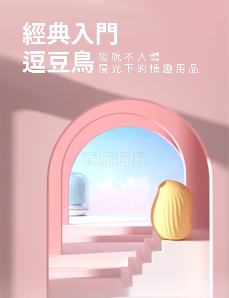 OSUGA大人糖 逗豆鳥 吸吮震動按摩器