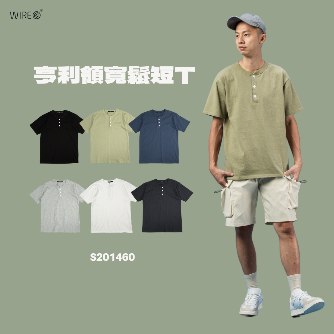 WIRE 亨利領 寬鬆 短T 7.1oz 美式 重磅純棉 素面短袖 【 FUZY 】- S201460