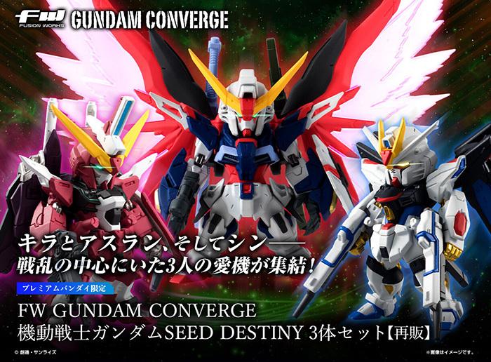 FW機動戰士高達GUNDAM SEED DESTINY 3件套裝
