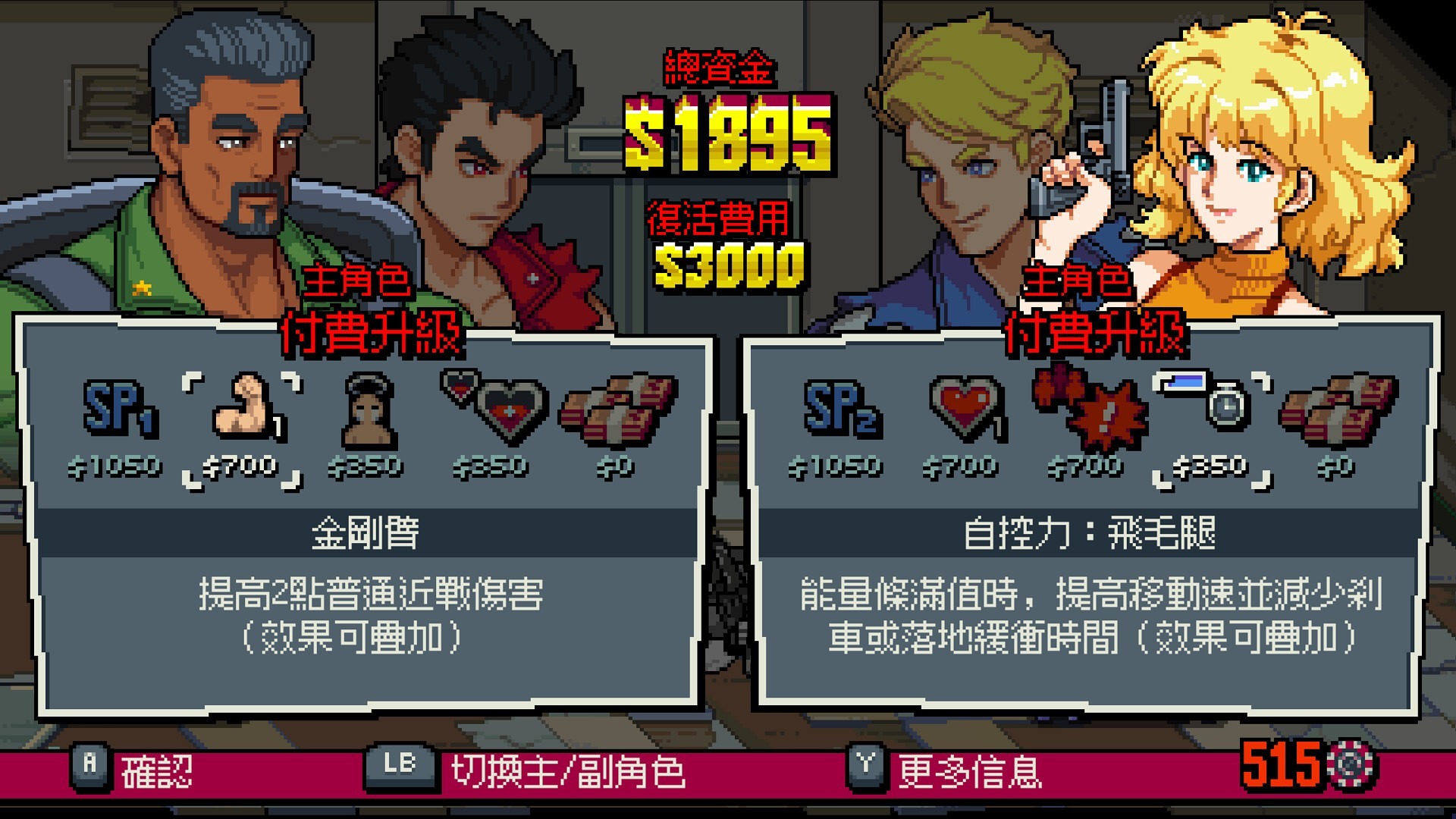 NS 雙截龍外傳：雙龍出海 中文版