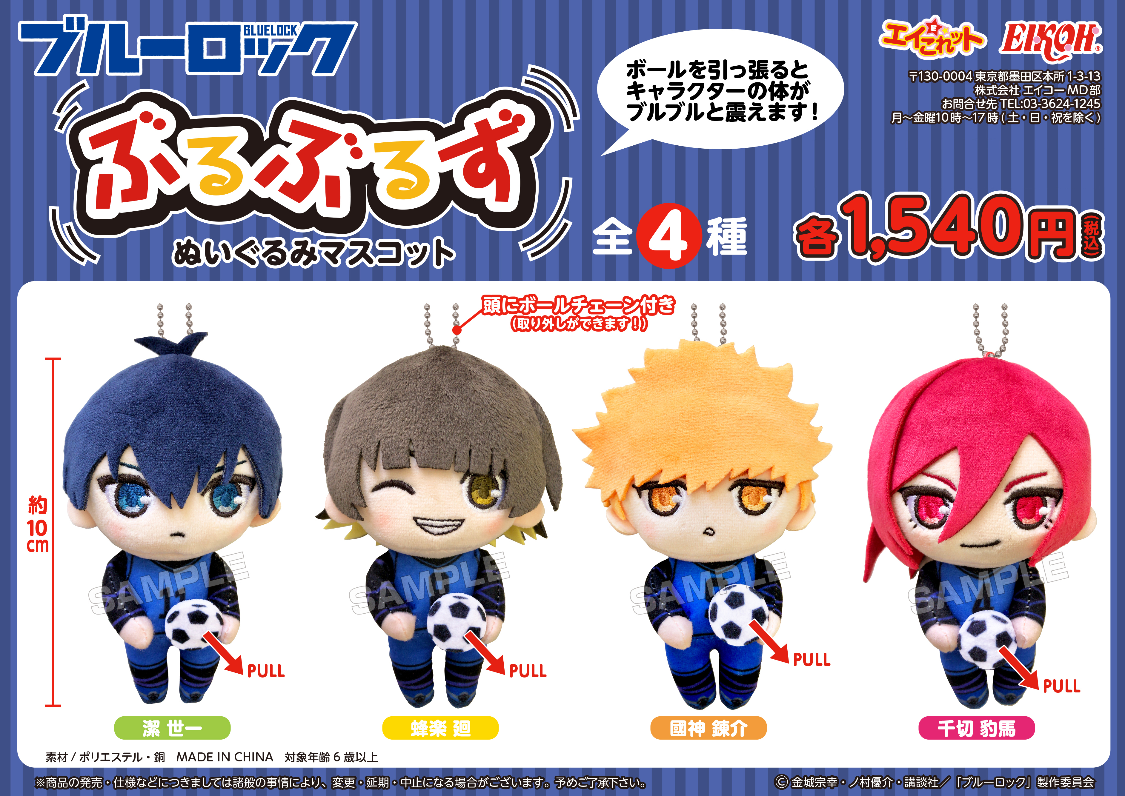 「ACG.GO」「預購」BLUE LOCK 藍色監獄 Buruburuzu 公仔掛件