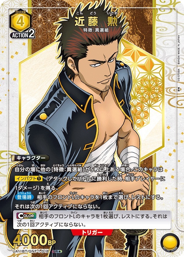 UA11BT/GNT-1-018 近藤 勋（1星）