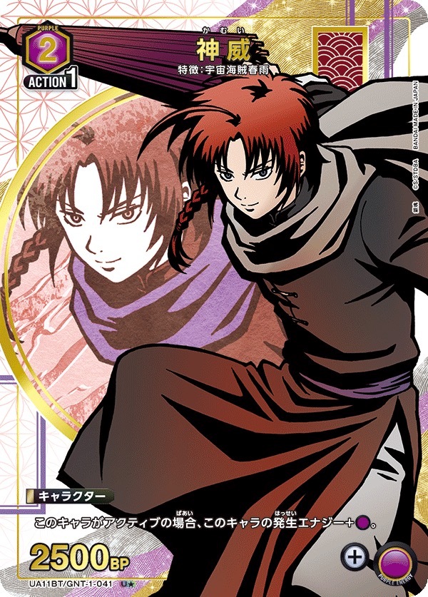 UA11BT/GNT-1-041 神威（1星）