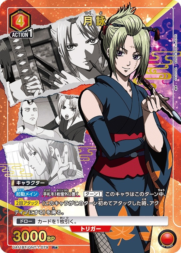 UA11BT/GNT-1-079 月咏（1星）