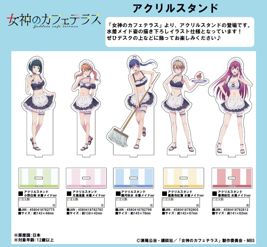 「ACG.GO」「預購」女神咖啡廳 泳裝女僕Ver. 亞克力立牌