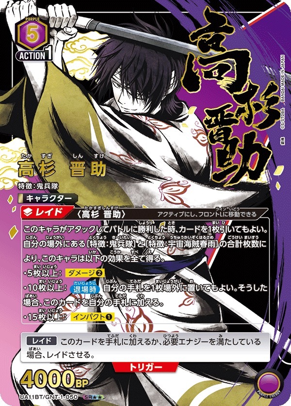 高杉晋助 高杉 晋助［UA11BT/GNT-1-061 R］【レア】＞カードショップ