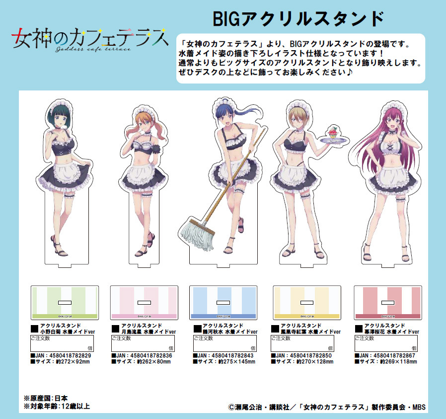 「ACG.GO」「預購」女神咖啡廳 泳裝女僕Ver. BIG亞克力立牌