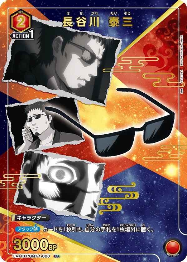 UA11BT/GNT-1-080 长谷川 泰三（1星）