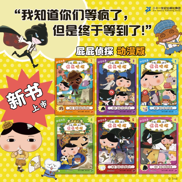 2023屁屁侦探动漫版（6本）