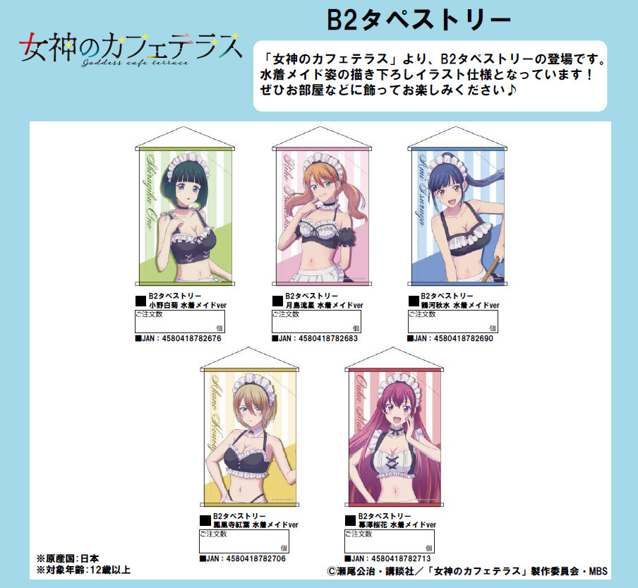 「ACG.GO」「預購」女神咖啡廳 泳裝女僕Ver. B2掛布