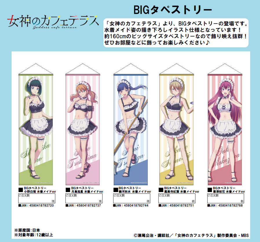 「ACG.GO」「預購」女神咖啡廳 泳裝女僕Ver. BIG掛布