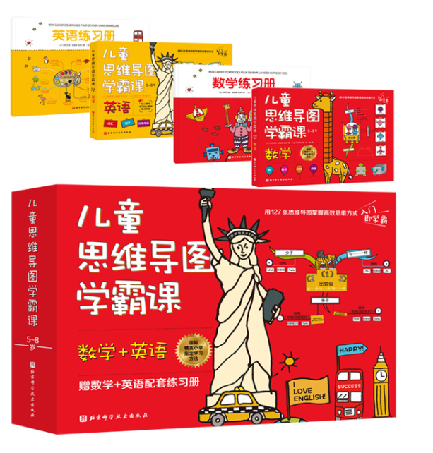 儿童思维导图学霸课（英语+数学）