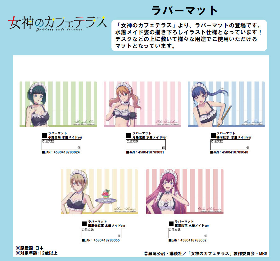 「ACG.GO」「預購」女神咖啡廳 泳裝女僕Ver. 膠墊