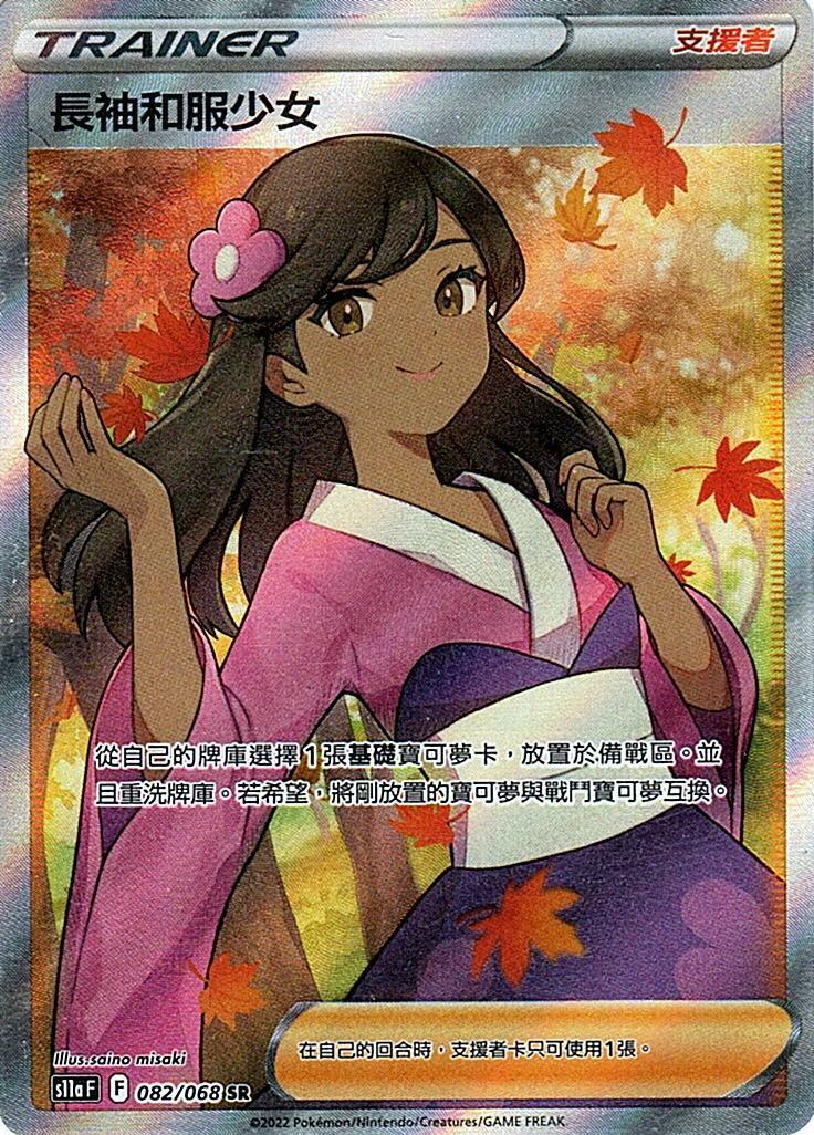 s11a 白熱奧秘 082/068 長袖和服少女  SR