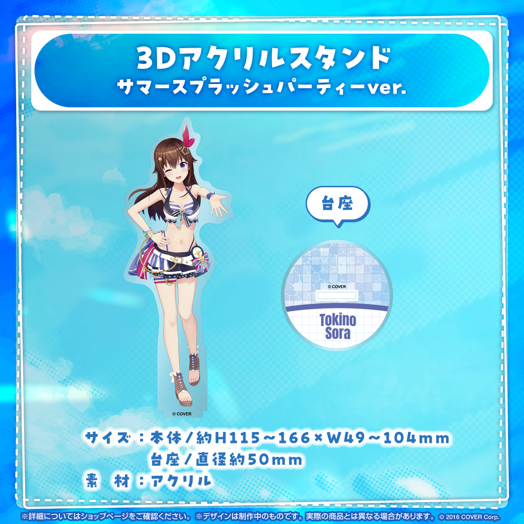 【再販売】「官方代購」Hololive Summer 3D立牌 Summer Splash Party Ver.