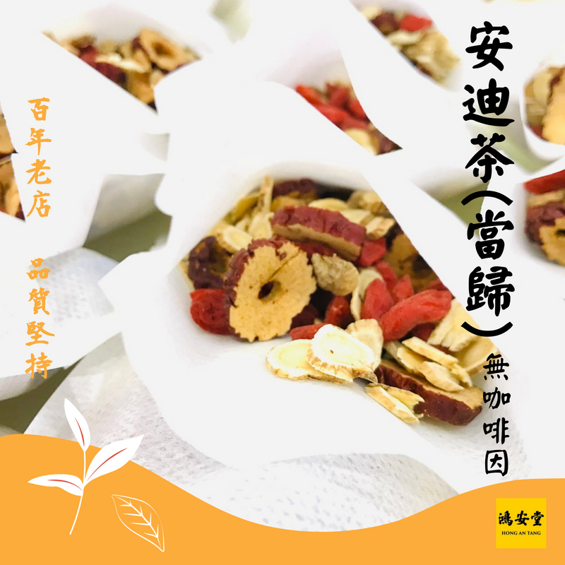 代包服務安迪茶(當歸版)32g*10入/袋