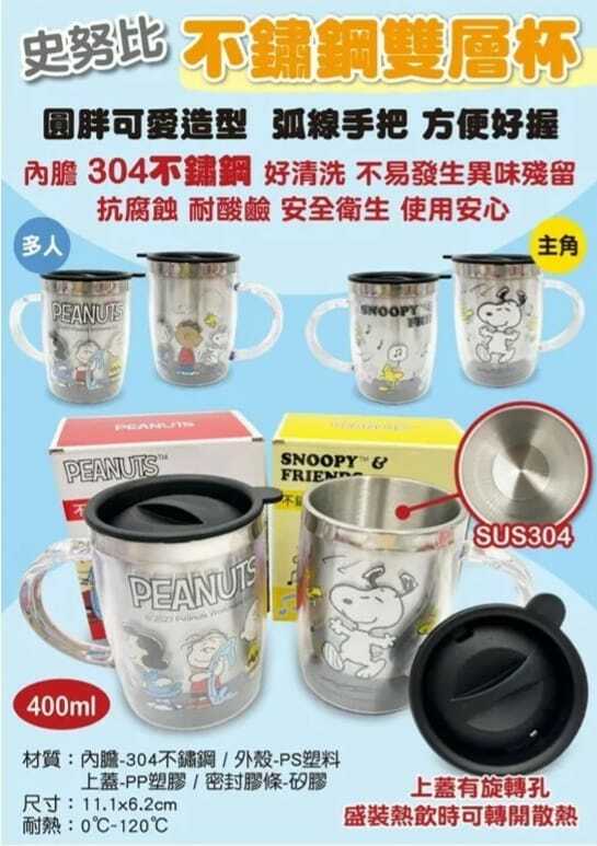 Snoopy史努比造型雙層不鏽鋼杯