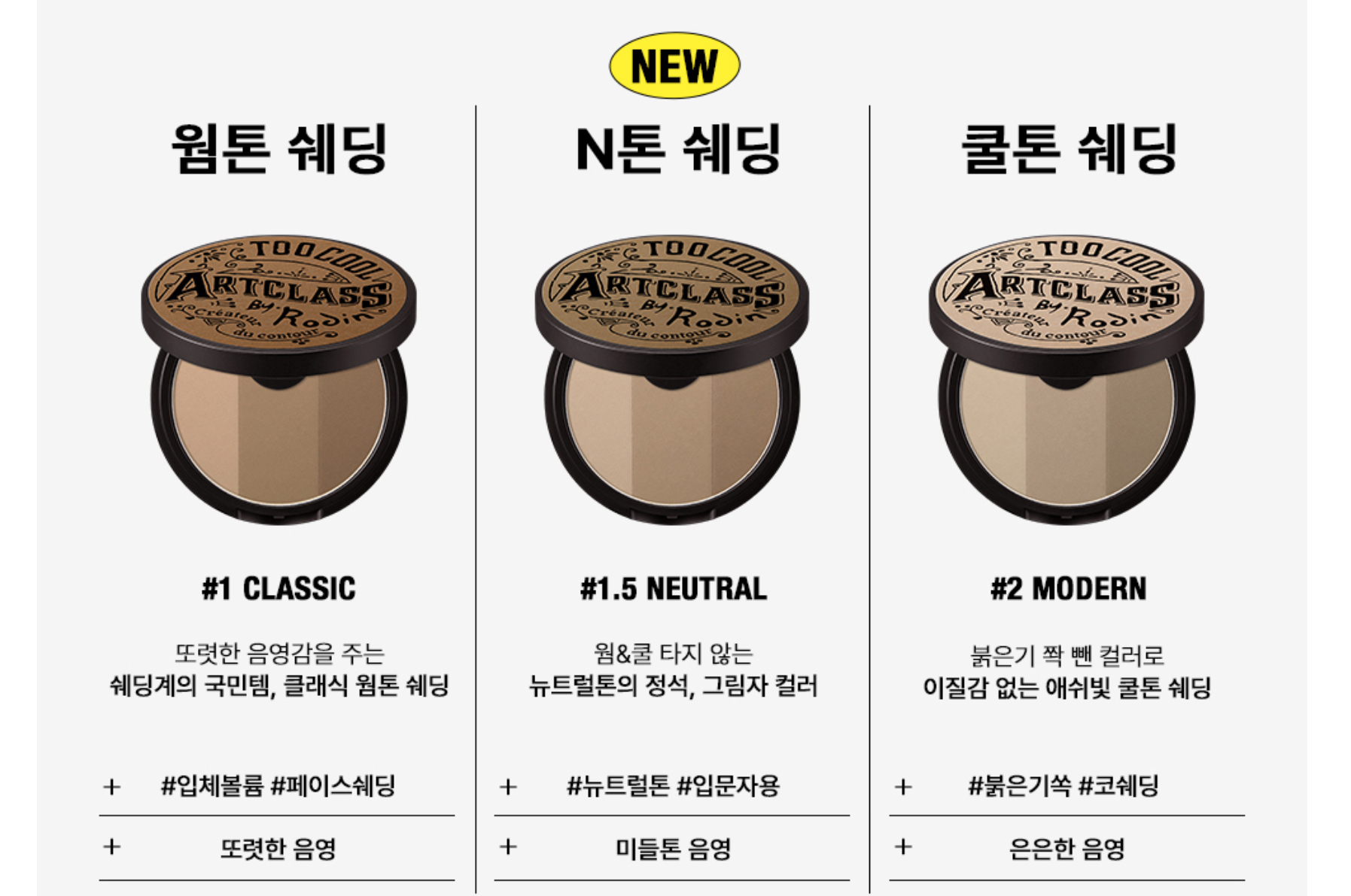 《現貨》Too Cool For School Art Class by Rodin Shading 連單頭掃