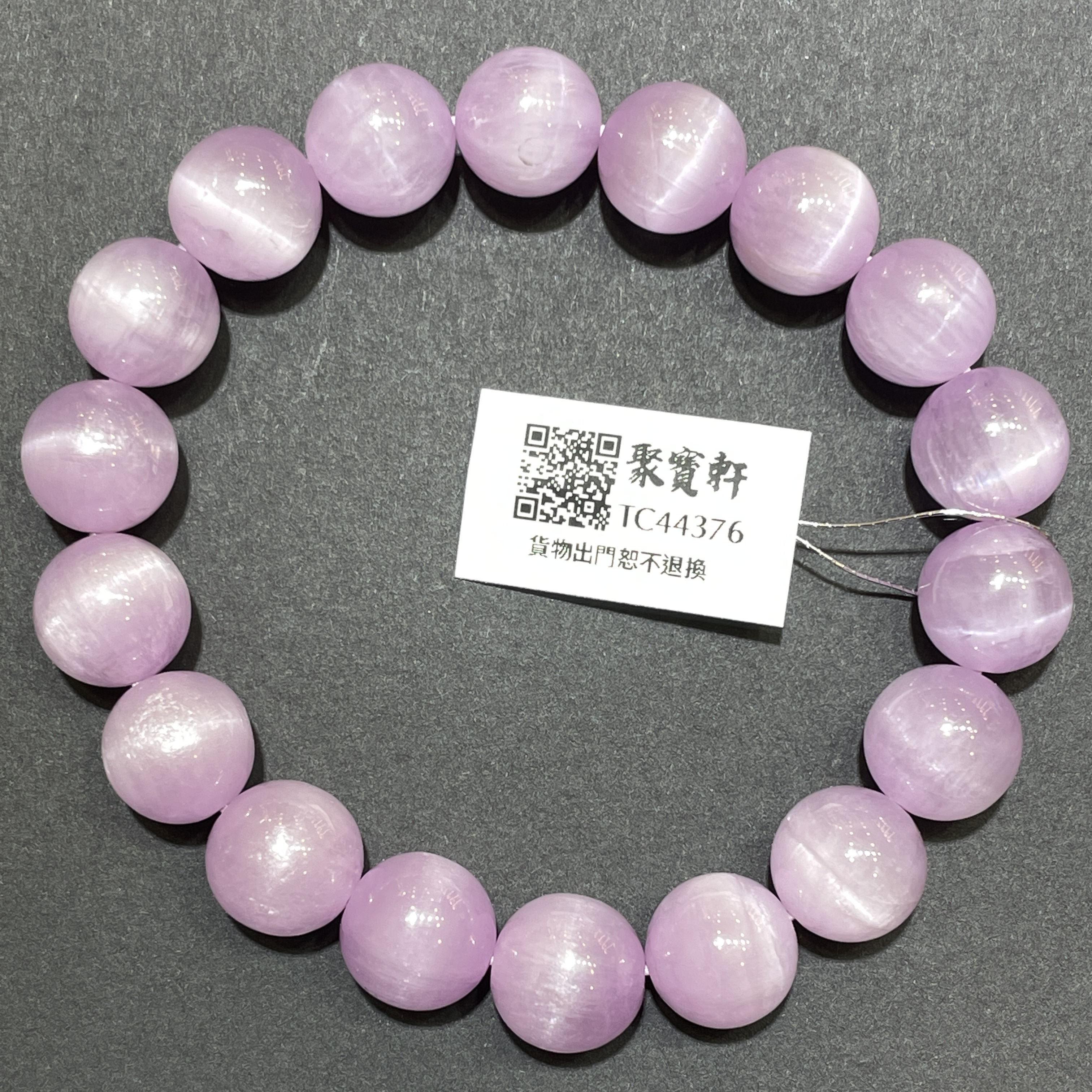 貓眼紫鋰輝 11mm