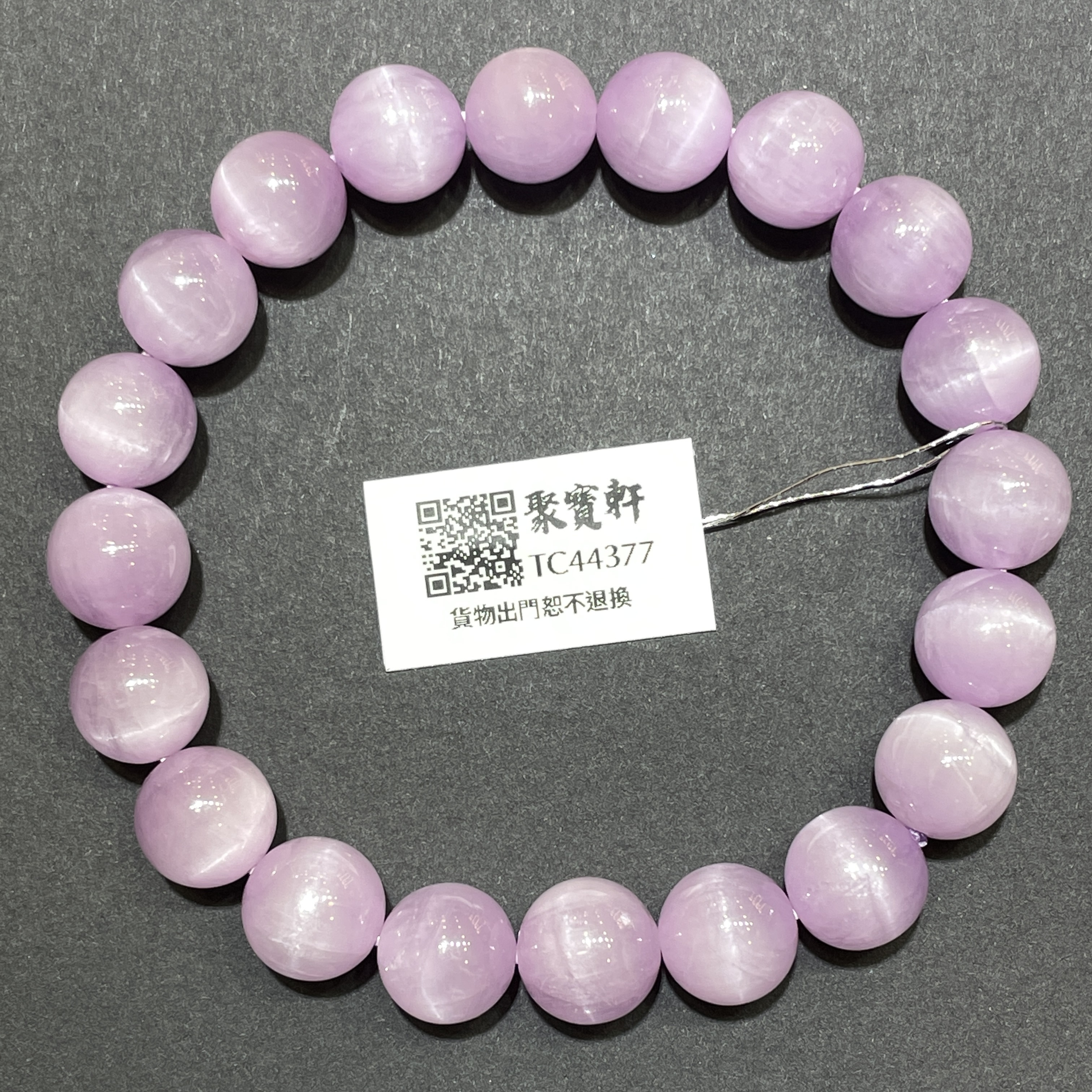貓眼紫鋰輝 10mm