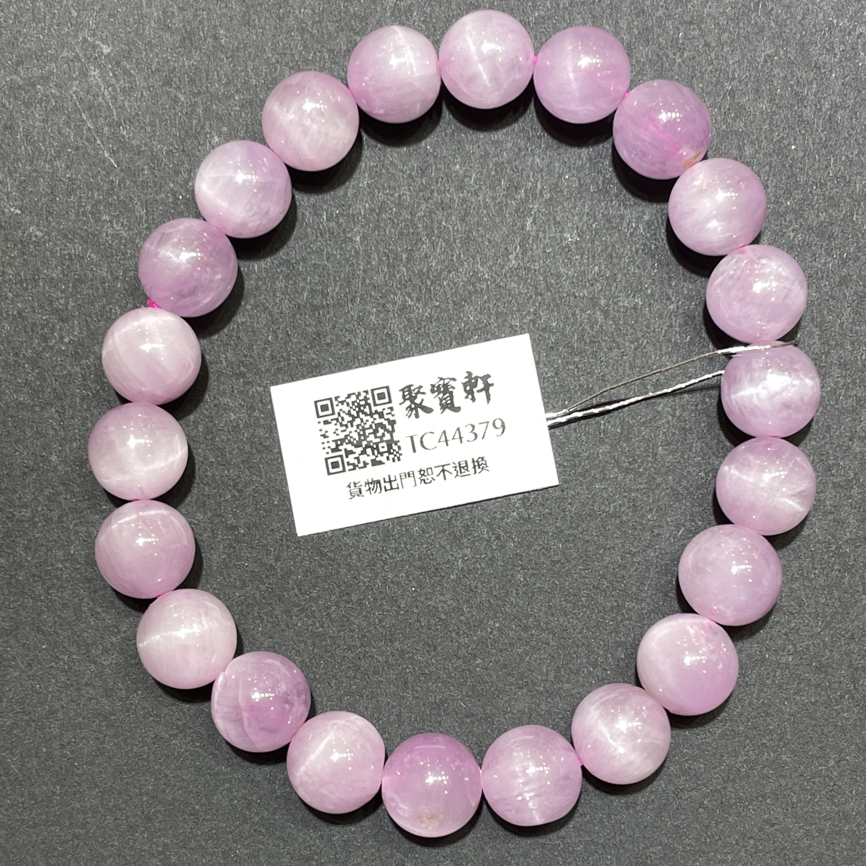 貓眼紫鋰輝 9mm