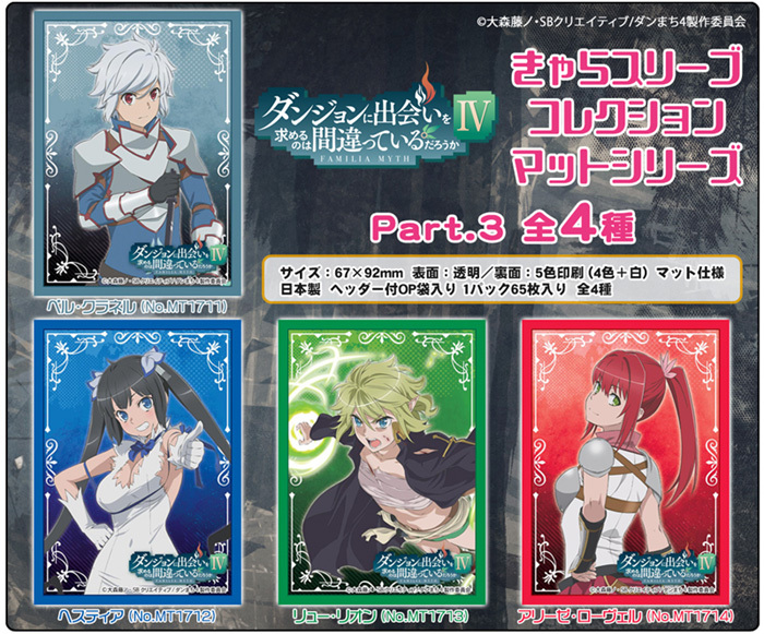 「ACG.GO」「預購」 在地下城尋求邂逅是否搞錯了什麼 卡套 Part. 3