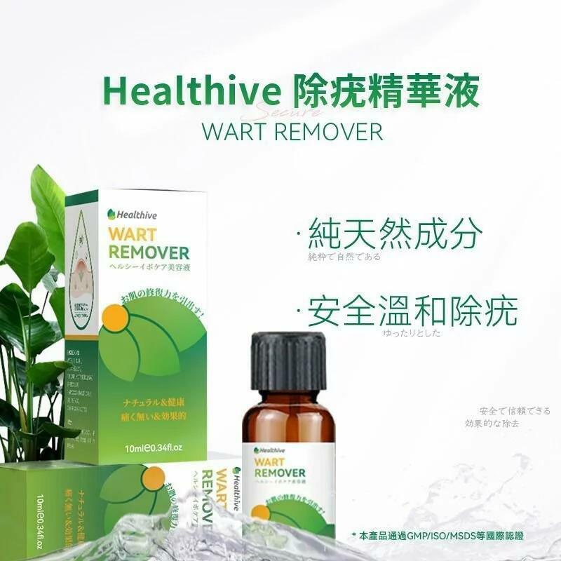【現貨】Healthive除疣無印非藥性精華液