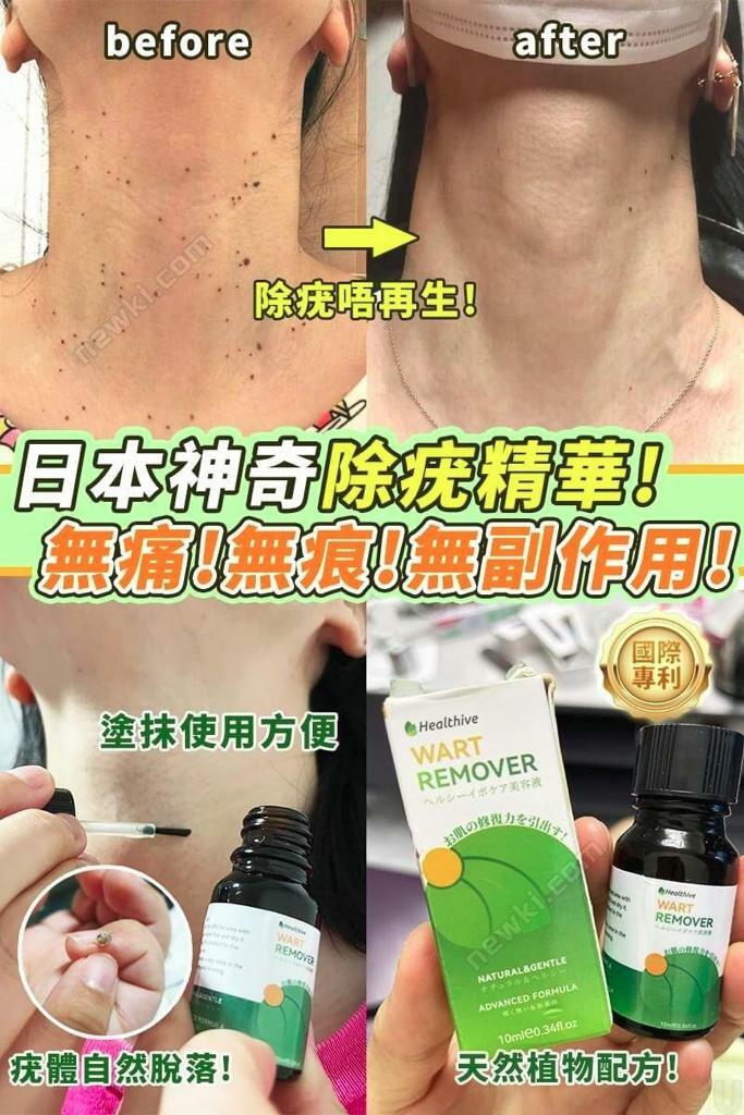 【現貨】Healthive除疣無印非藥性精華液