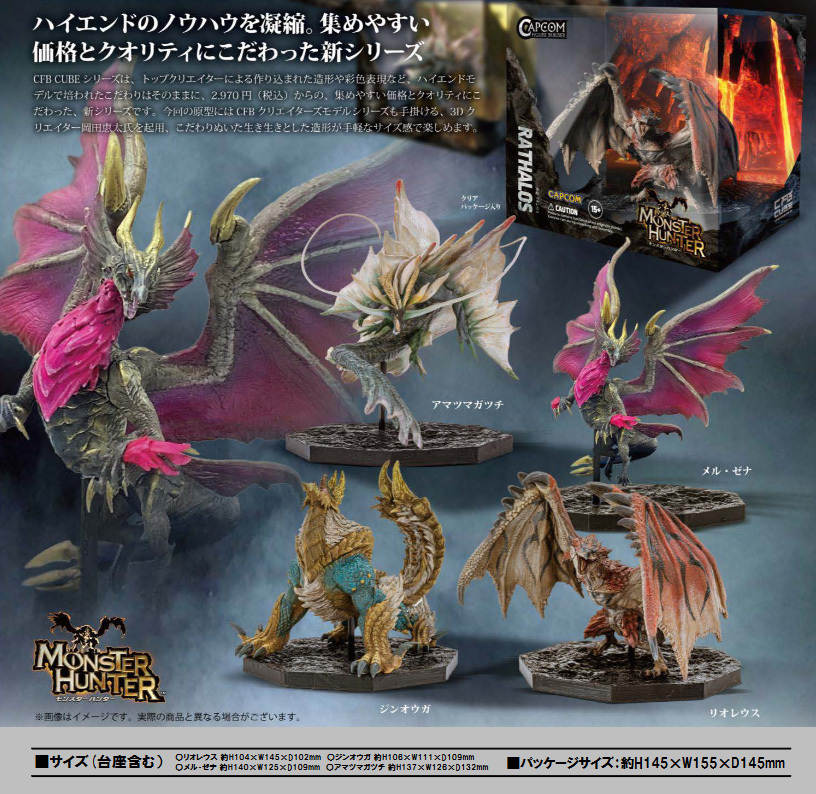 「ACG.GO」「預購」日版 CAPCOM FIGURE BUILDER CUBE MONSTER HUNTER