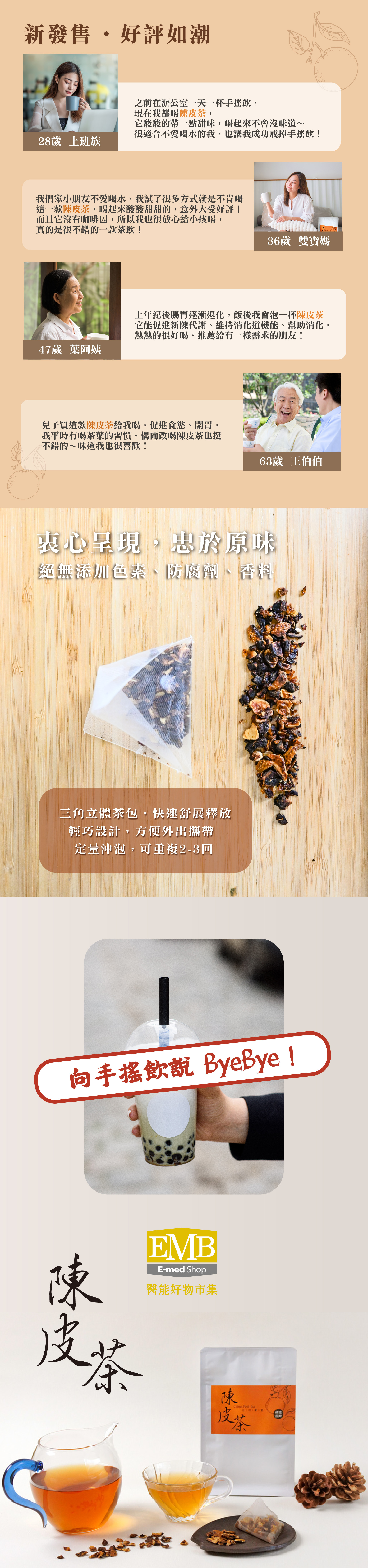 醫能好物,果乾,無毒桶柑,橘香金萱,陳皮茶
