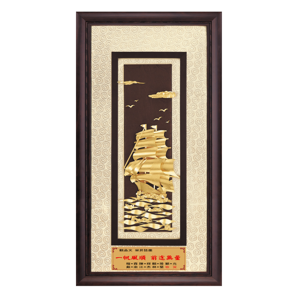 一帆風順│開業開市、開幕喬遷、升遷榮調祝賀禮品│ 送禮餽贈最佳選擇