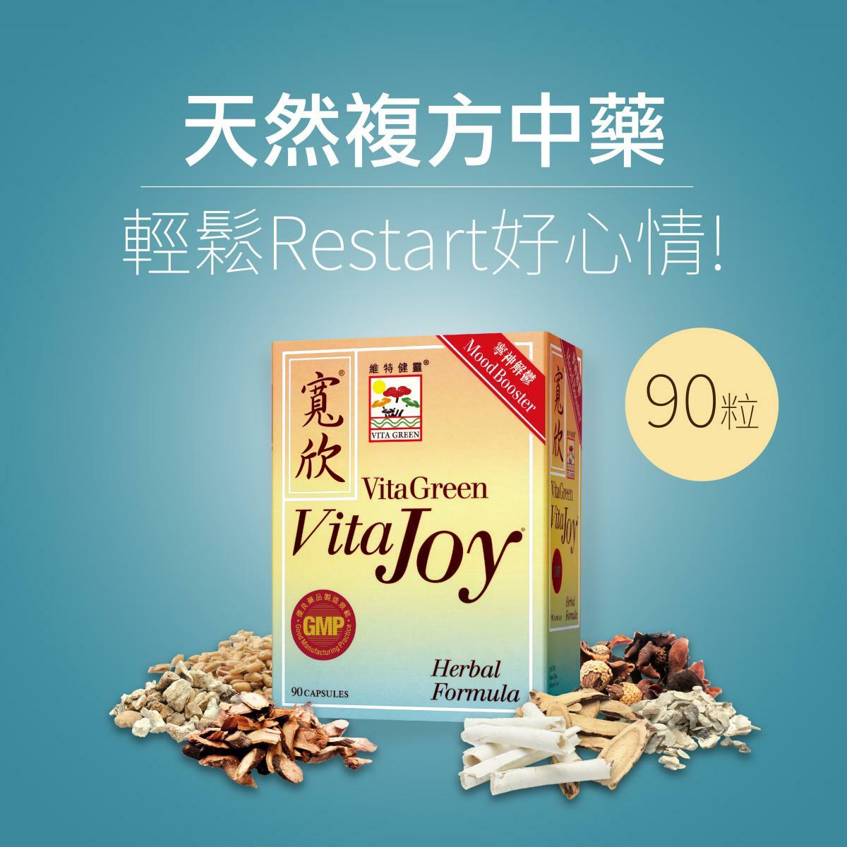 維特健靈 寬欣 90粒（大盒）-VITA GREEN