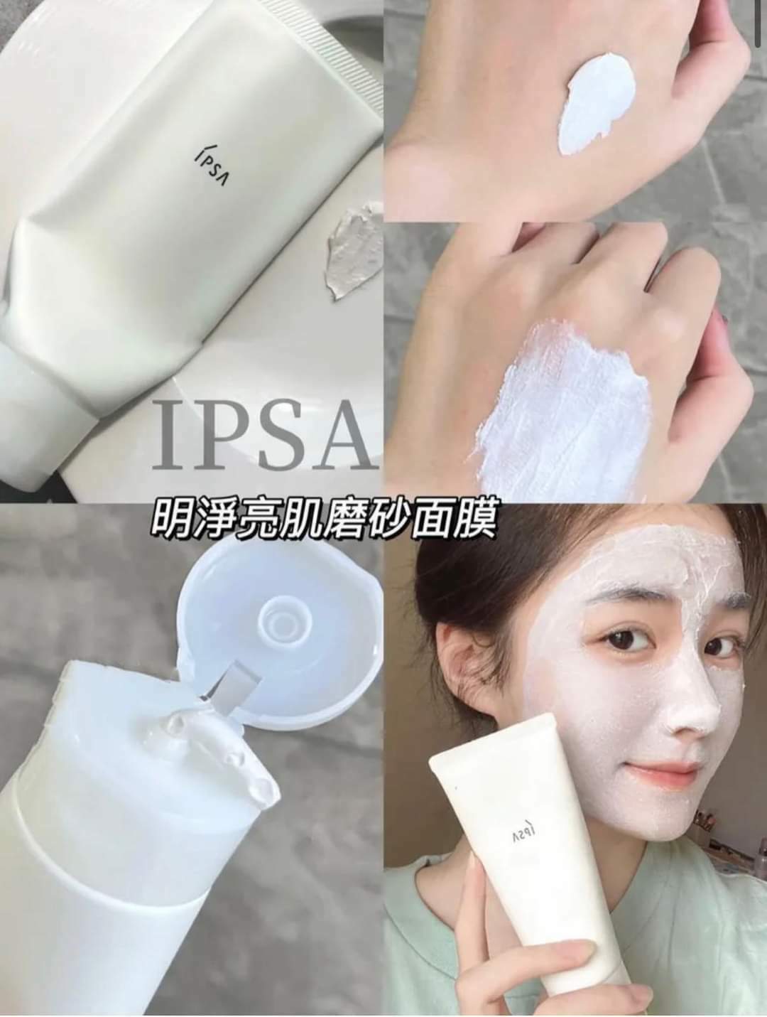 Ipsa 明淨亮肌磨砂粘土面膜100g