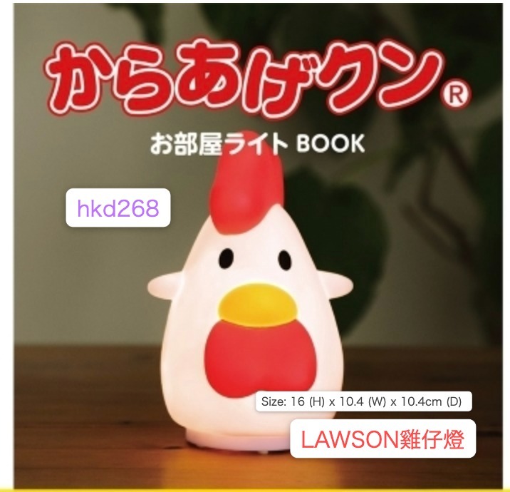 LAWSON 雞仔燈
