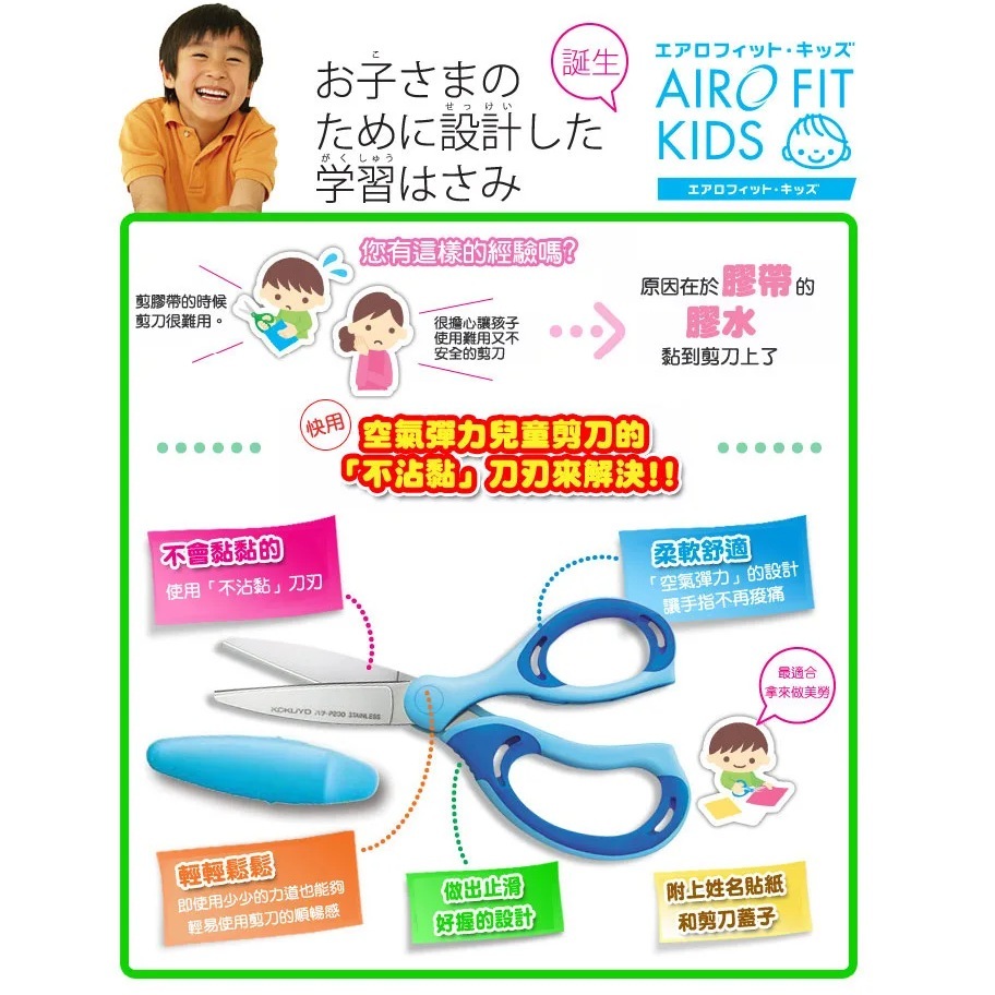 KOKUYO 空氣彈力剪刀 兒童安全剪刀