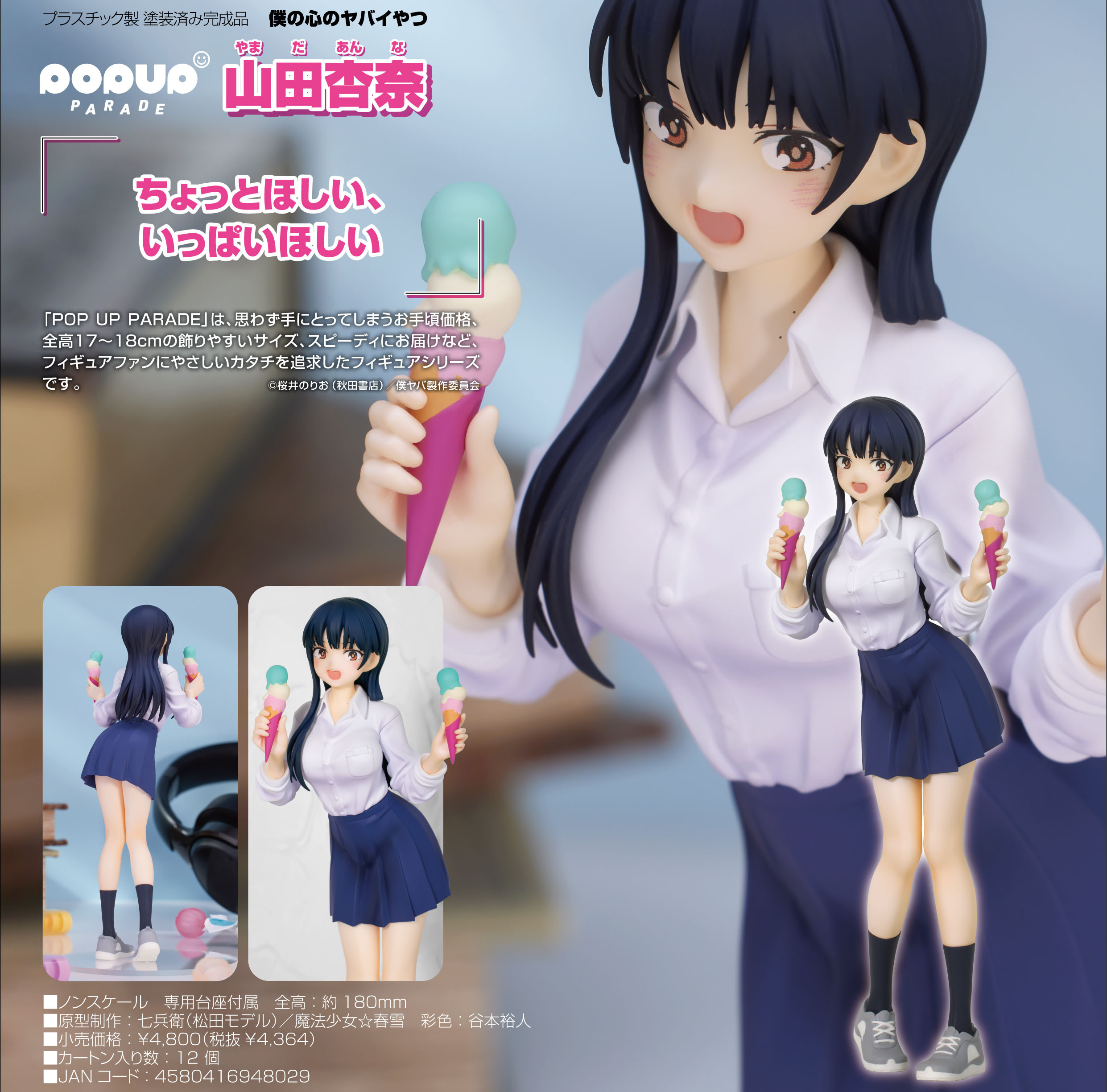 「ACG.GO」「預購」日版 POP UP PARADE 山田杏奈 我內心的糟糕念頭 PVC Figure