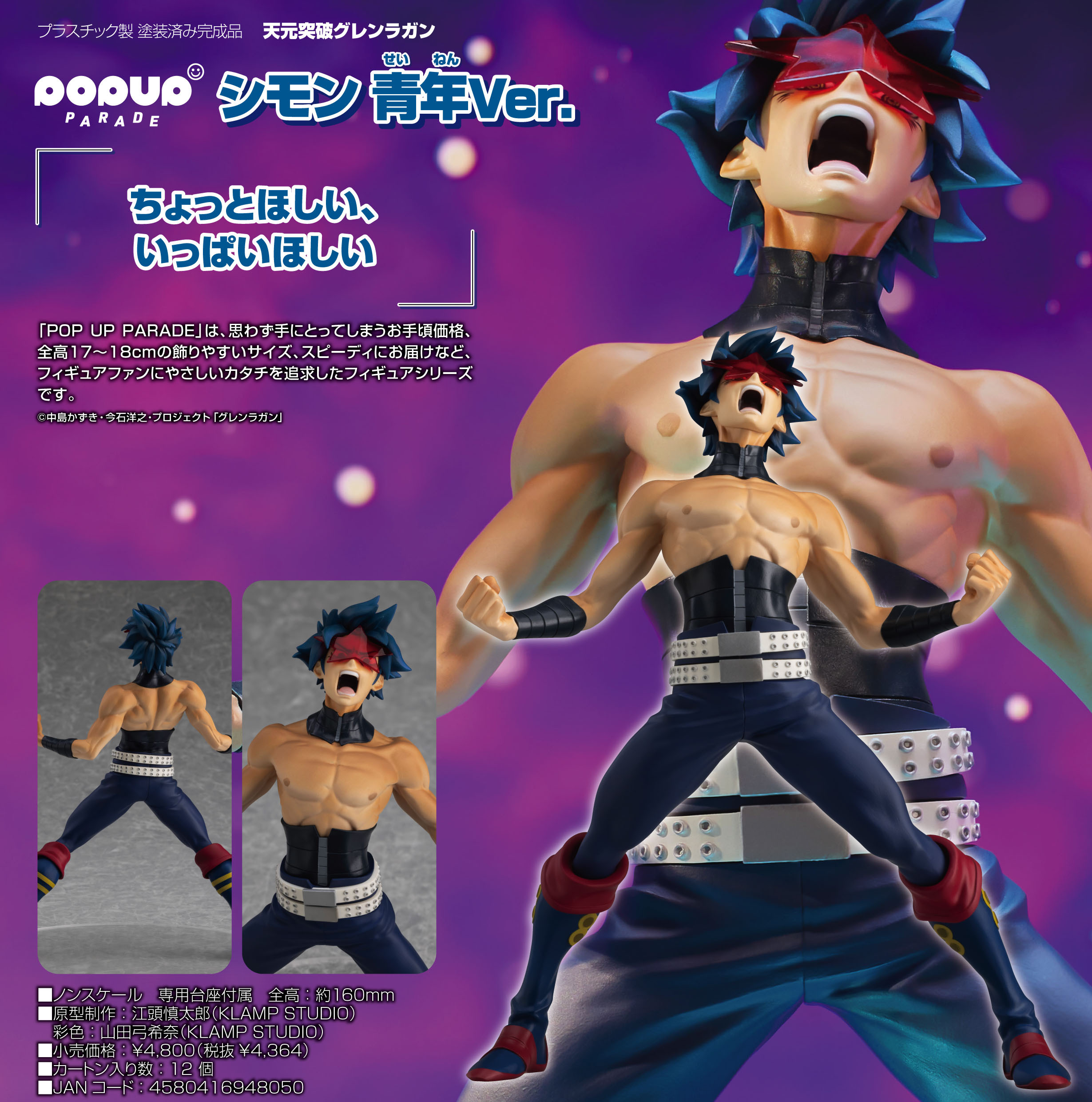 「ACG.GO」「預購」日版 POP UP PARADE 西蒙 青年版 天元突破 紅蓮螺巖 PVC Figure