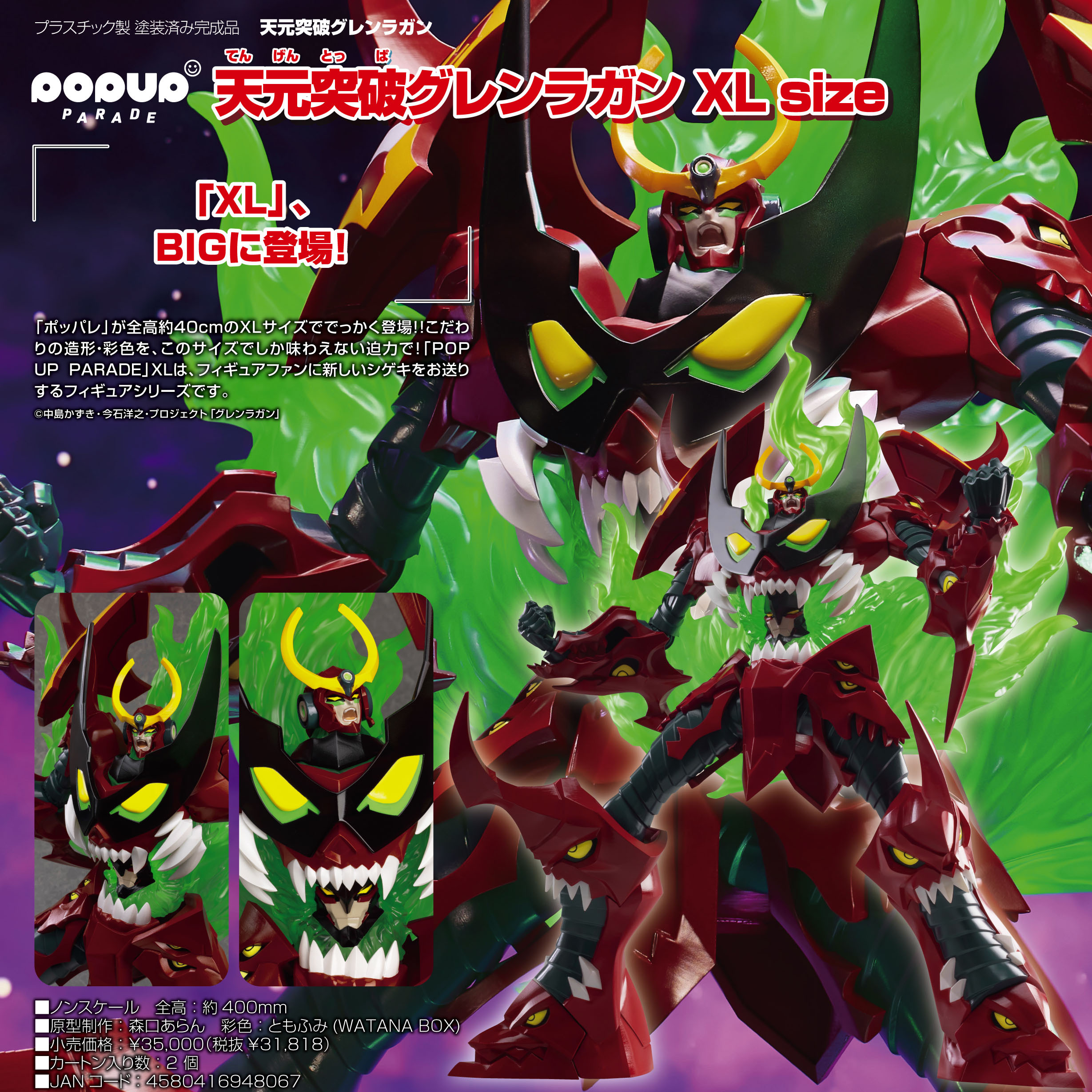 「ACG.GO」「預購」日版 POP UP PARADE 天元突破紅蓮螺巖 XL size 天元突破 紅蓮螺巖 PVC Figure