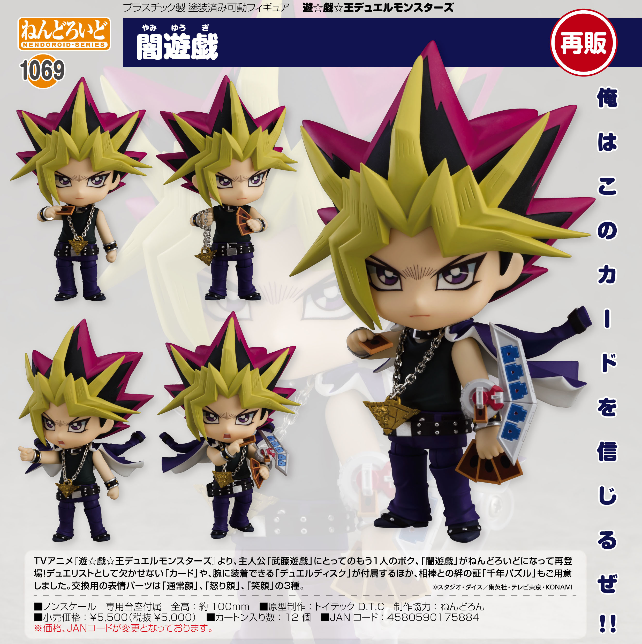 「ACG.GO」「預購」日版 黏土人 1069 闇遊戲 遊戲王怪獸之決鬥